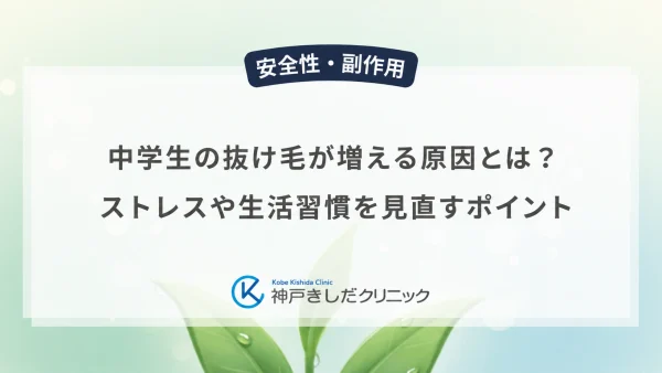 中学生の抜け毛が増える原因とは？ストレスや生活習慣を見直すポイント