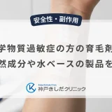 化学物質過敏症の方の育毛剤選び|天然成分や水ベースの製品を比較