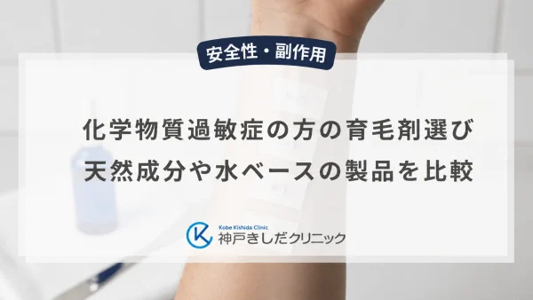 化学物質過敏症の方の育毛剤選び|天然成分や水ベースの製品を比較