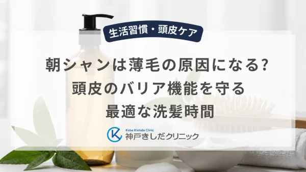 朝シャンは薄毛の原因になる？頭皮のバリア機能を守る最適な洗髪時間