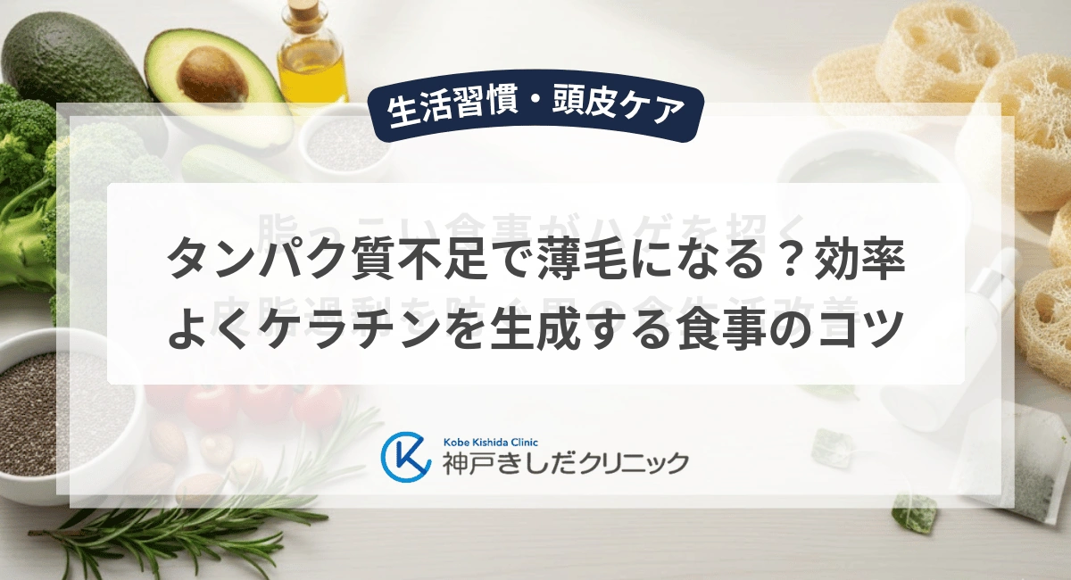 タンパク質不足で薄毛になる?効率よくケラチンを生成する食事のコツ