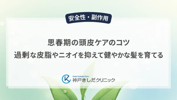 思春期の頭皮ケアのコツ｜過剰な皮脂やニオイを抑えて健やかな髪を育てる