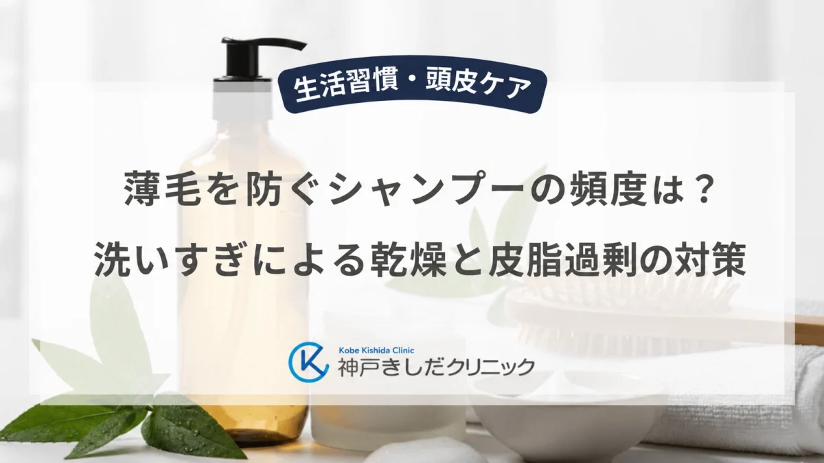 薄毛を防ぐシャンプーの頻度は？洗いすぎによる乾燥と皮脂過剰の対策