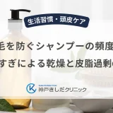 薄毛を防ぐシャンプーの頻度は？洗いすぎによる乾燥と皮脂過剰の対策