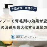 シャンプーで育毛剤の効果が変わる！成分の浸透を最大化する洗髪の基本