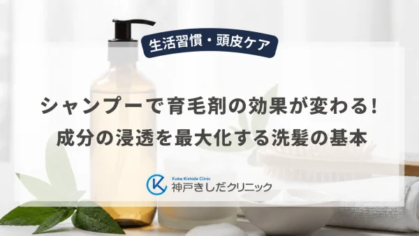 シャンプーで育毛剤の効果が変わる！成分の浸透を最大化する洗髪の基本