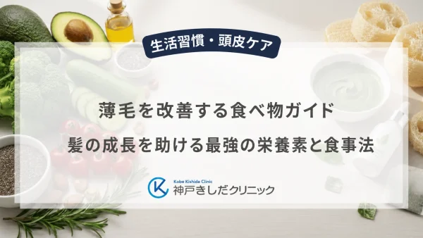 薄毛を改善する食べ物ガイド｜髪の成長を助ける最強の栄養素と食事法