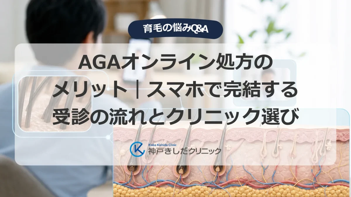 スマートフォンでオンライン診療を受けながら頭皮の悩みを相談する男性のイメージ
