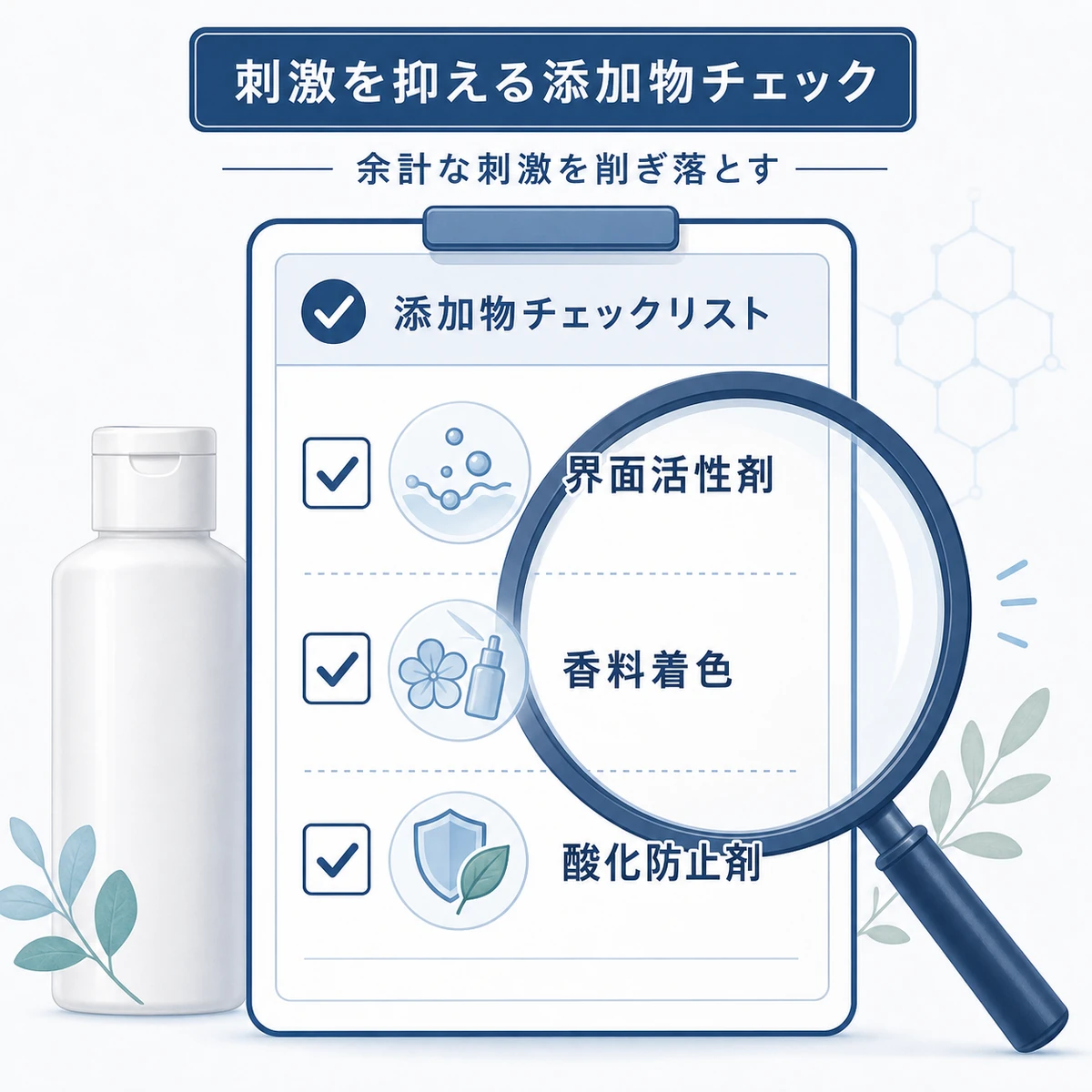 育毛剤の添加物を虫眼鏡で確認するチェックリストを表した医療イラスト