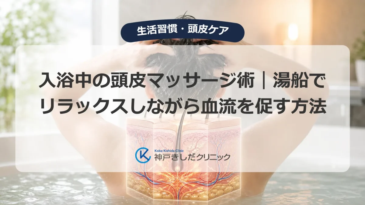 湯船に浸かりながら指の腹で頭皮をマッサージする男性のイメージ