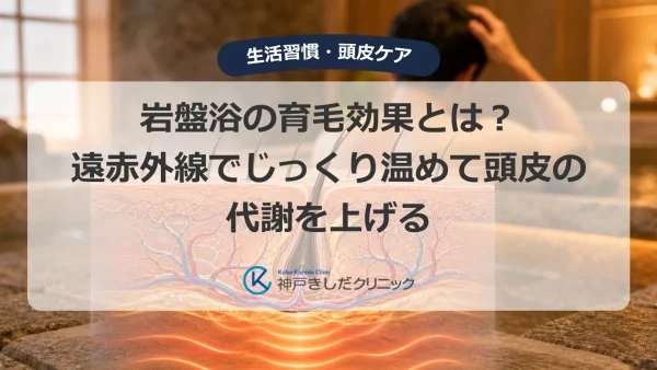 岩盤浴の育毛効果とは？遠赤外線でじっくり温めて頭皮の代謝を上げる