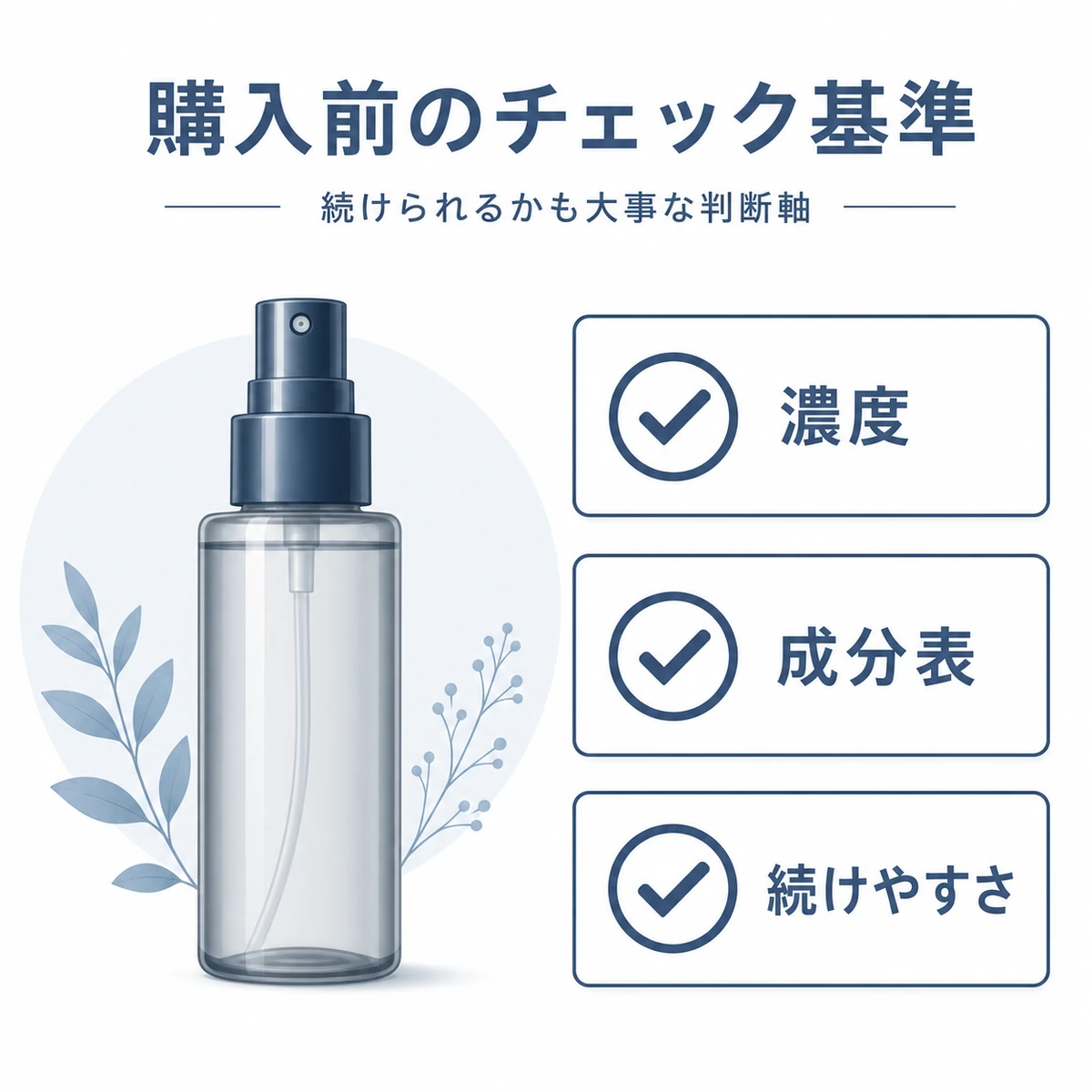 育毛剤を選ぶ前に確認したいチェック項目を並べたリスト型の医療イラスト