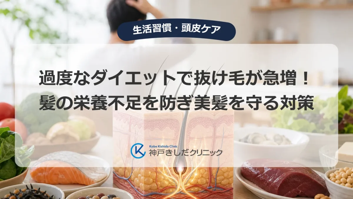 過度なダイエットによる抜け毛と髪の栄養不足を気にする男性のイメージ