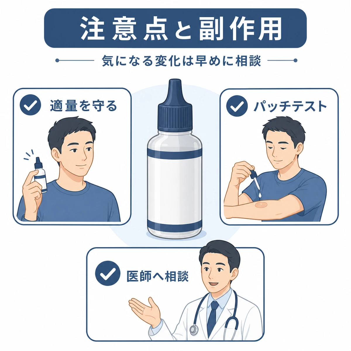 適量を守りパッチテストや医師への相談を促すジフェンヒドラミン使用時の注意点を表した医療イラスト