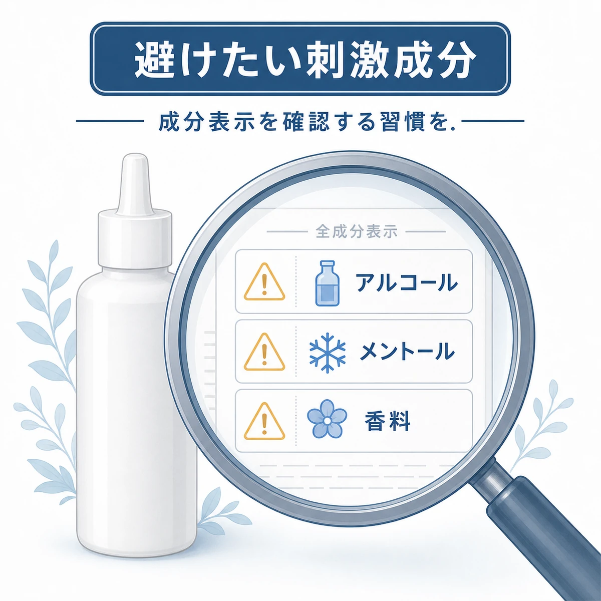 育毛剤の成分表を虫眼鏡で確認し刺激になりやすい成分を見分ける医療イラスト