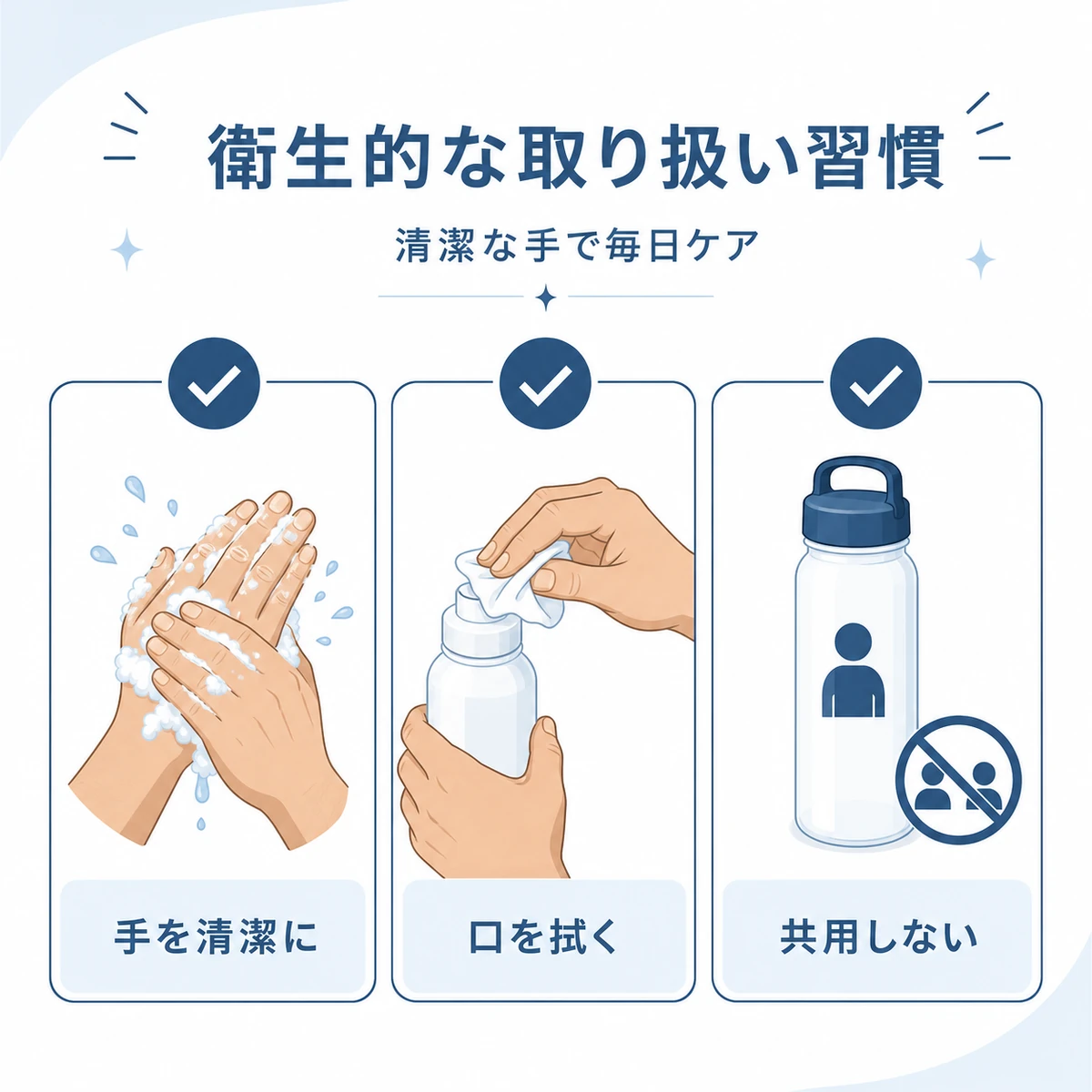 手を清潔にしボトルの口を拭き共用を避ける育毛剤の取り扱い習慣を表した医療イラスト
