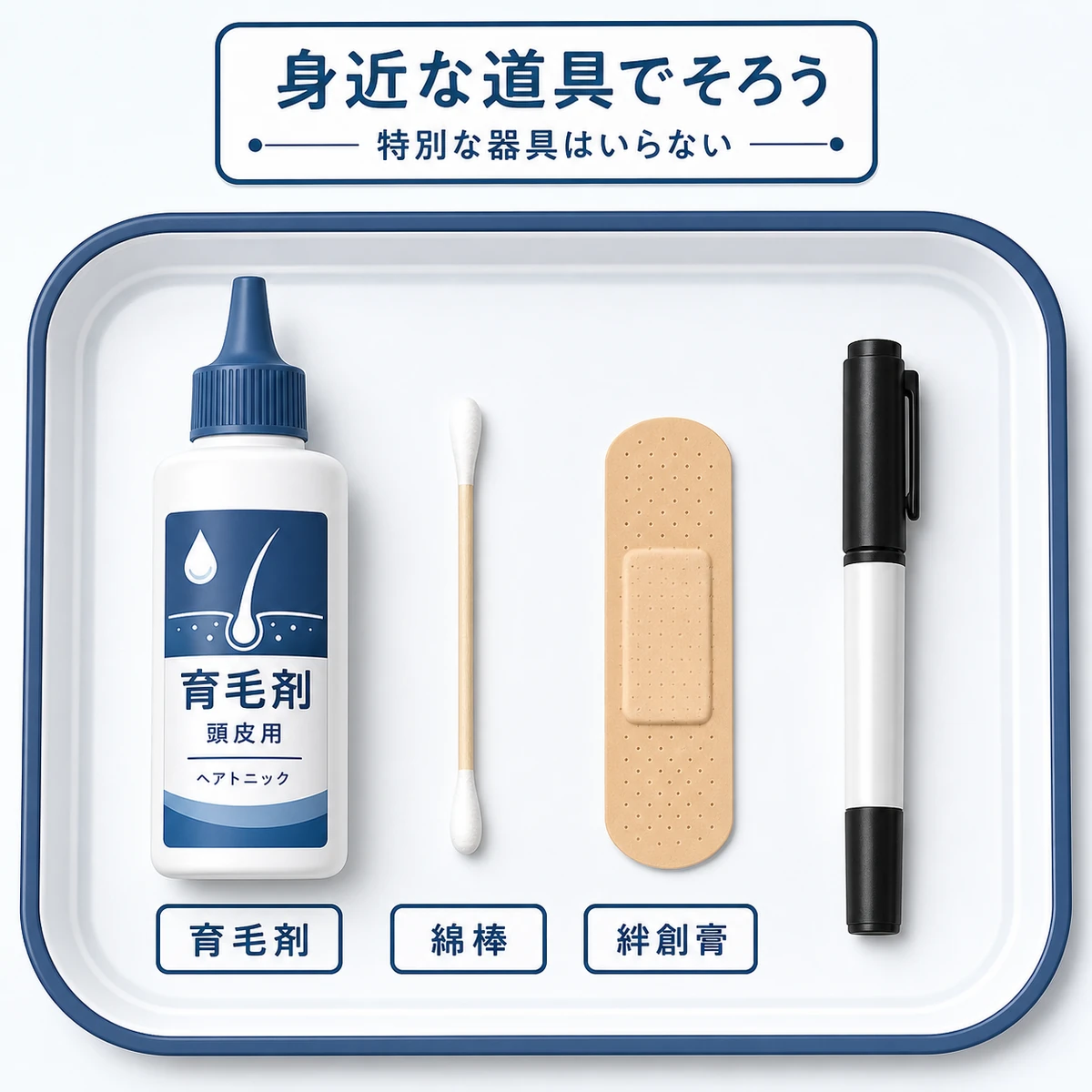 育毛剤ボトルや綿棒など自宅でそろうパッチテスト道具を並べた医療イラスト