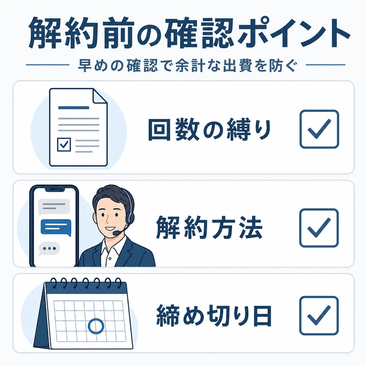 育毛剤サブスク解約前に確認したい回数の縛り・解約方法・締め切り日を表した医療イラスト