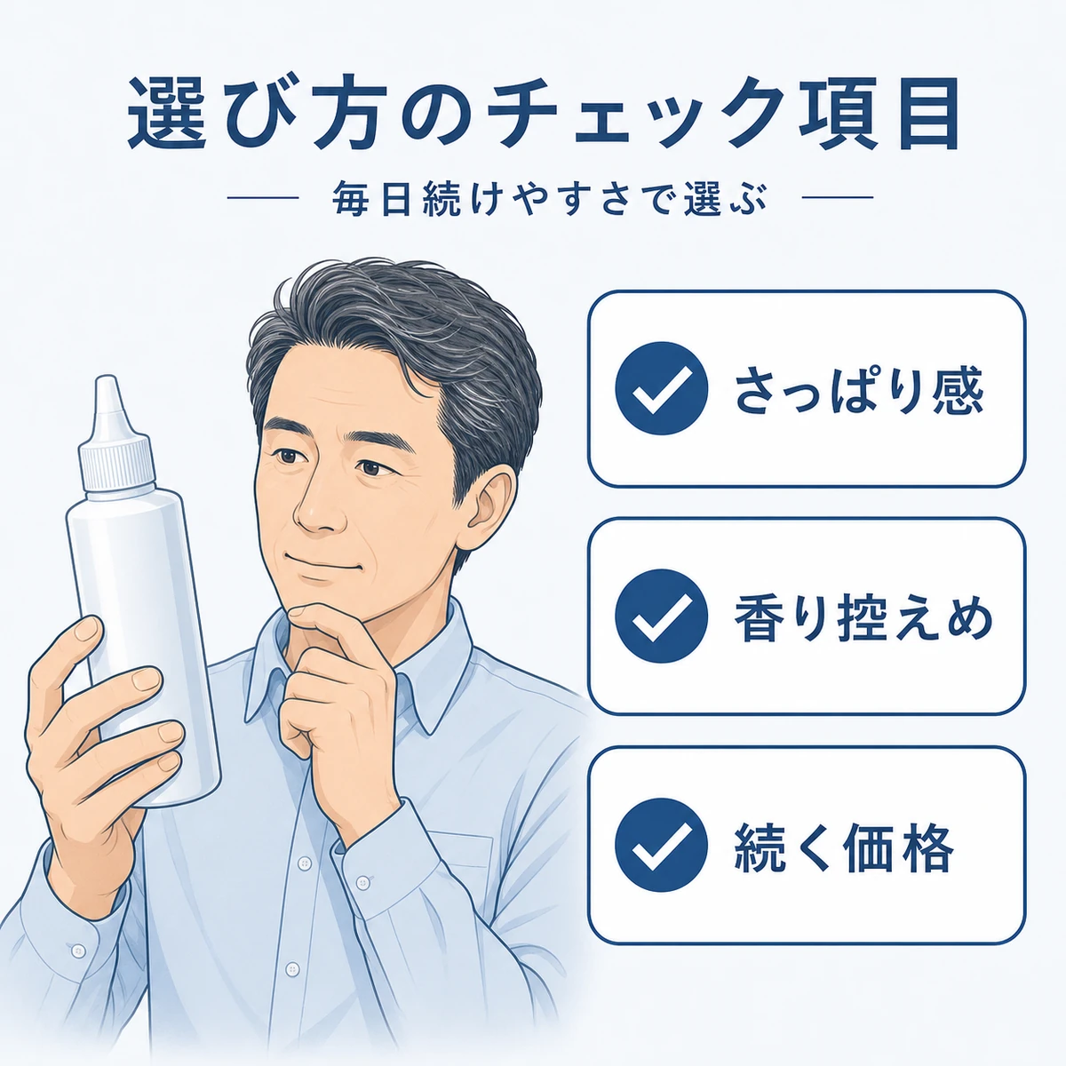 男性用育毛剤を選ぶときの確認ポイントを表した解説イラスト