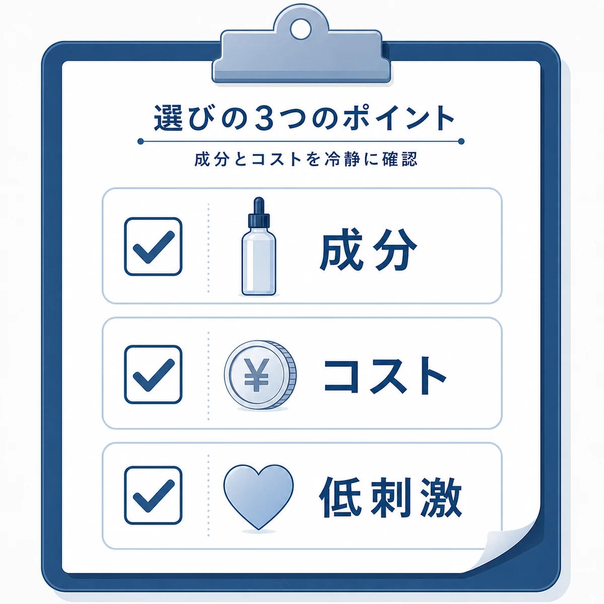 30代男性が育毛剤選びで確認したい成分とコストと低刺激の3つの注意点をチェックリストで表した医療イラスト