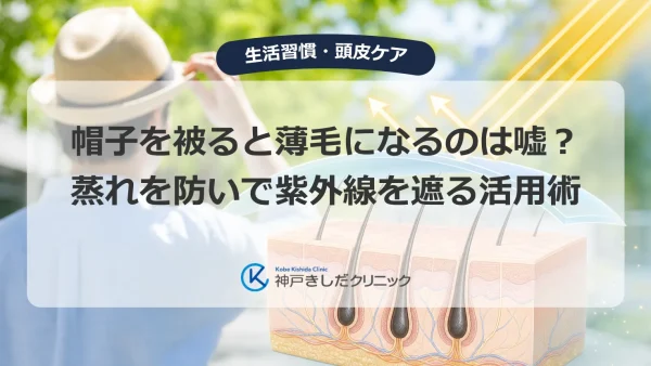 帽子を被ると薄毛になるのは嘘？蒸れを防いで紫外線を遮る活用術
