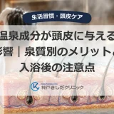 温泉から上がり髪の水気をタオルで押さえる男性と、泉質のイメージ