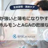 性欲と薄毛の関係を考える男性と、頭皮と毛根の医療イメージ