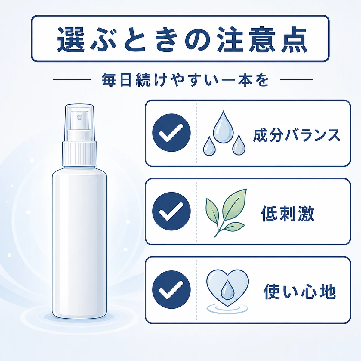 育毛剤選びで確認したい成分バランスや低刺激などの要点を表した医療イラスト