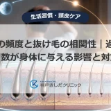自慰の頻度や生活リズムと薄毛の関係を気にする男性と、頭皮と毛根の医療イメージ