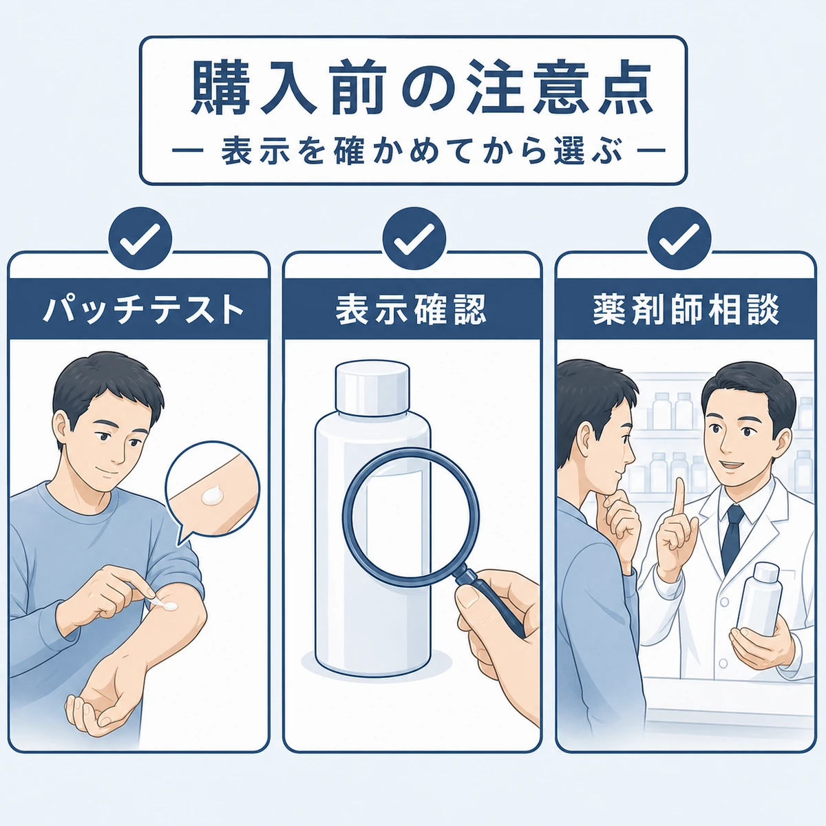 育毛剤を購入する前に確かめたい注意点を並べた医療イラスト