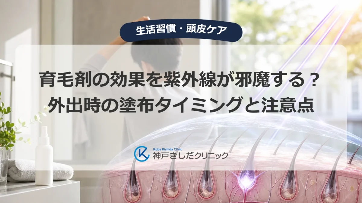 外出前に頭皮へ育毛剤を塗り紫外線対策を意識する男性のイメージ