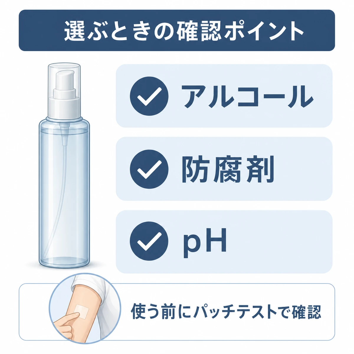 敏感肌が育毛剤を選ぶときに確認したい成分ポイントをチェックリストで表した医療イラスト