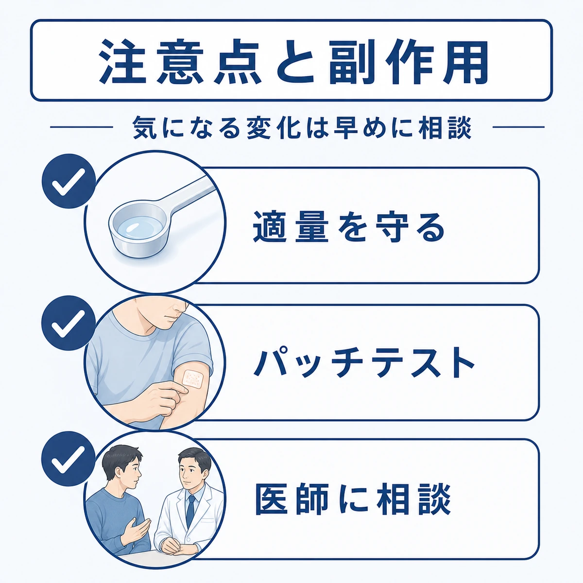 パントテニルアルコールを使う際の注意点を確認するチェックリストの医療イラスト