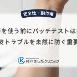 育毛剤を使う前にパッチテストは必要？頭皮トラブルを未然に防ぐ重要性