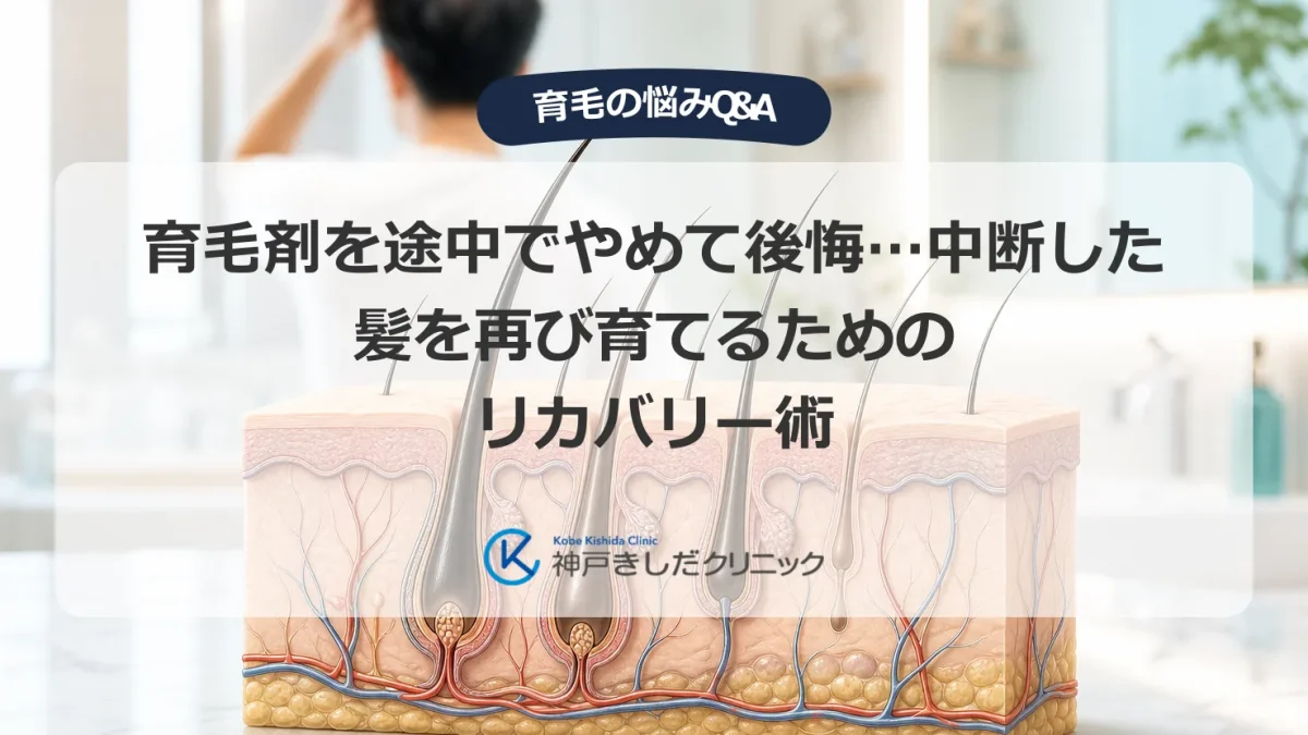 育毛剤の再開を考える男性と毛包の断面イメージを重ねたアイキャッチ画像