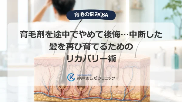 育毛剤を途中でやめて後悔…中断した髪を再び育てるためのリカバリー術