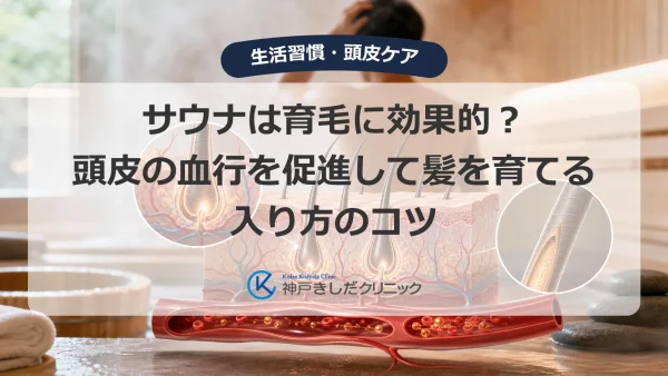 サウナは育毛に効果的？頭皮の血行を促進して髪を育てる入り方のコツ