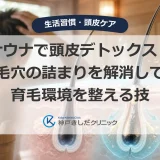 サウナで頭皮デトックス！毛穴の詰まりを解消して育毛環境を整える技
