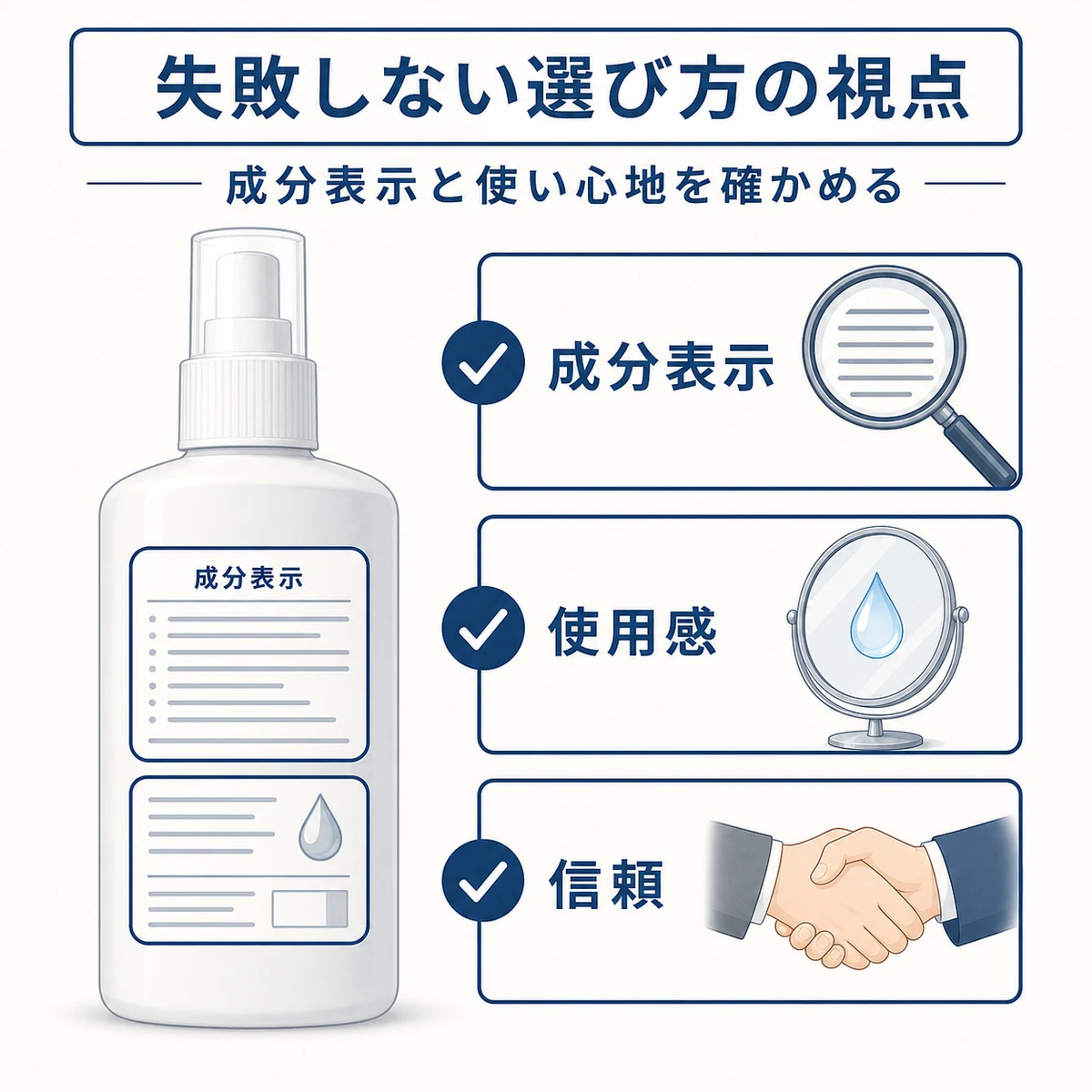 成分表示や使用感を確認して自分に合う育毛剤を選ぶ視点を表した医療イラスト