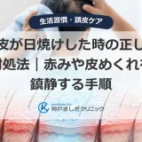 日焼けした頭皮の赤みや皮めくれをケアするイメージ
