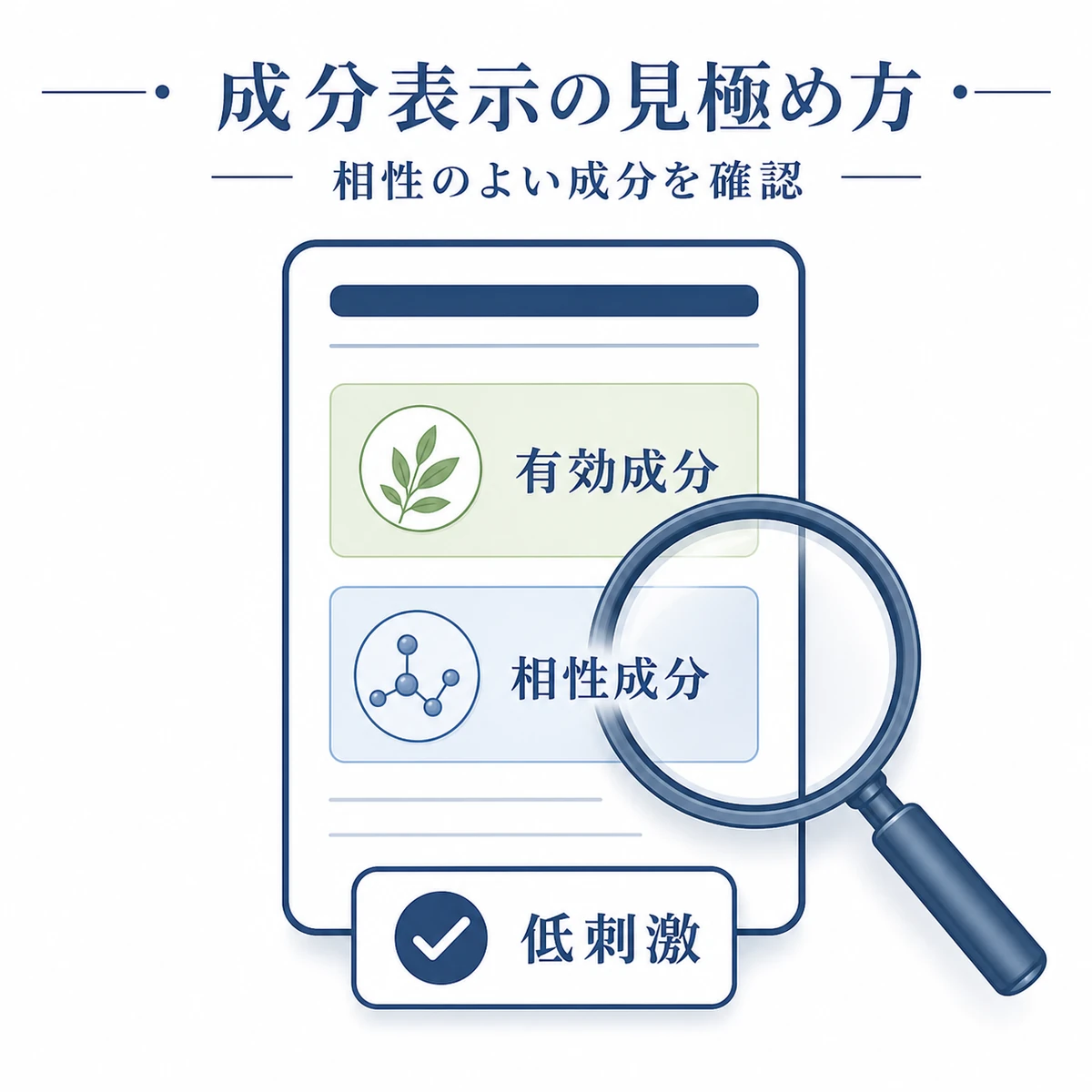 虫めがねで成分表示を読み解き有効成分と相性成分を見分ける育毛剤選びのイラスト