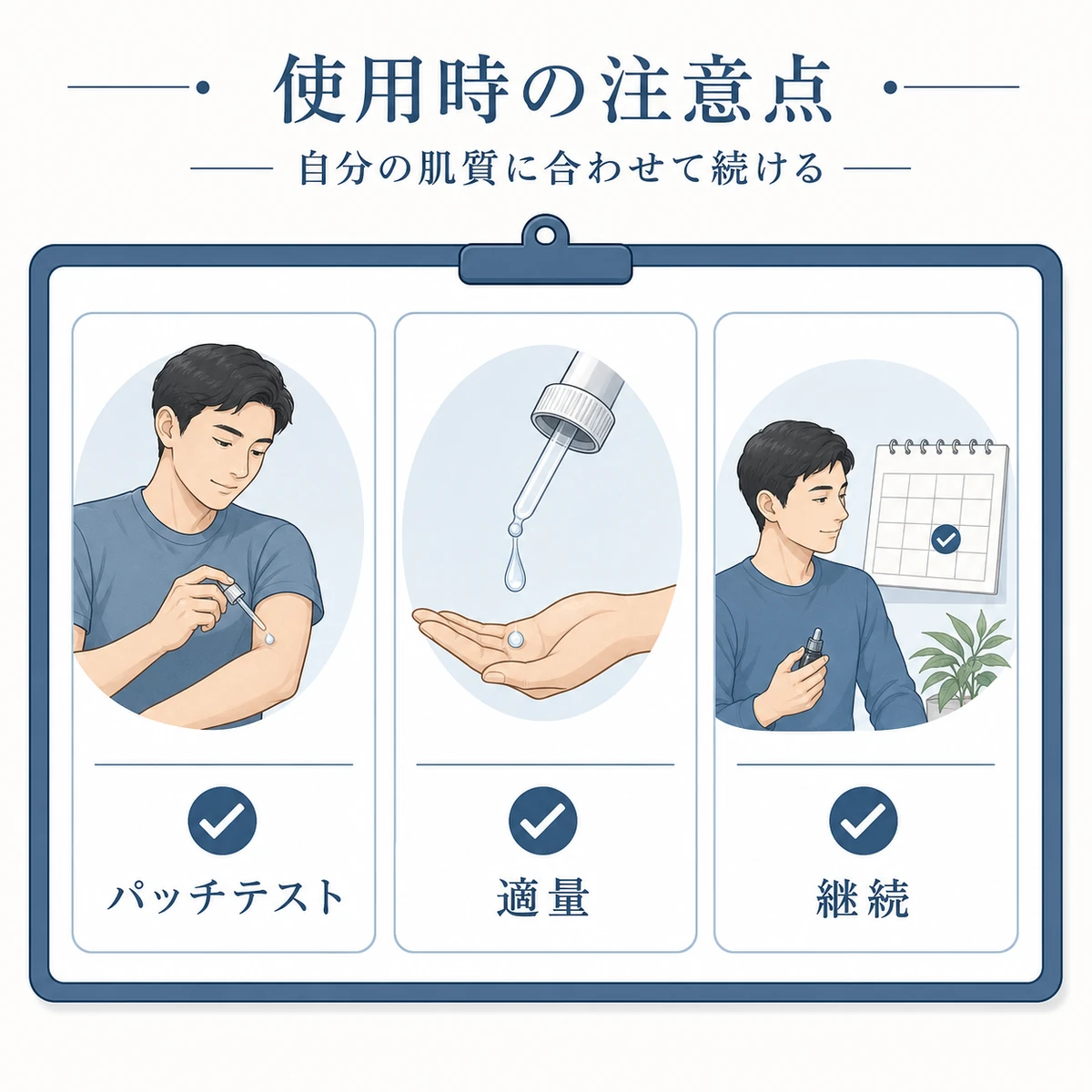 パッチテストや適量、継続などセンブリエキスを正しく使うための注意点をまとめたチェックリスト風の医療イラスト