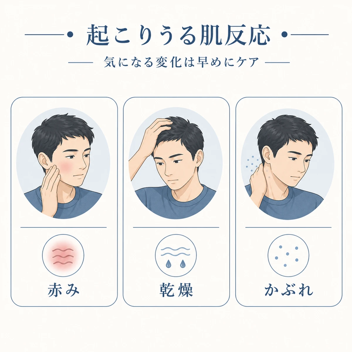 センブリエキス使用時にまれに起こる一時的な赤みや乾燥かぶれなどの肌反応を穏やかに表した医療イラスト