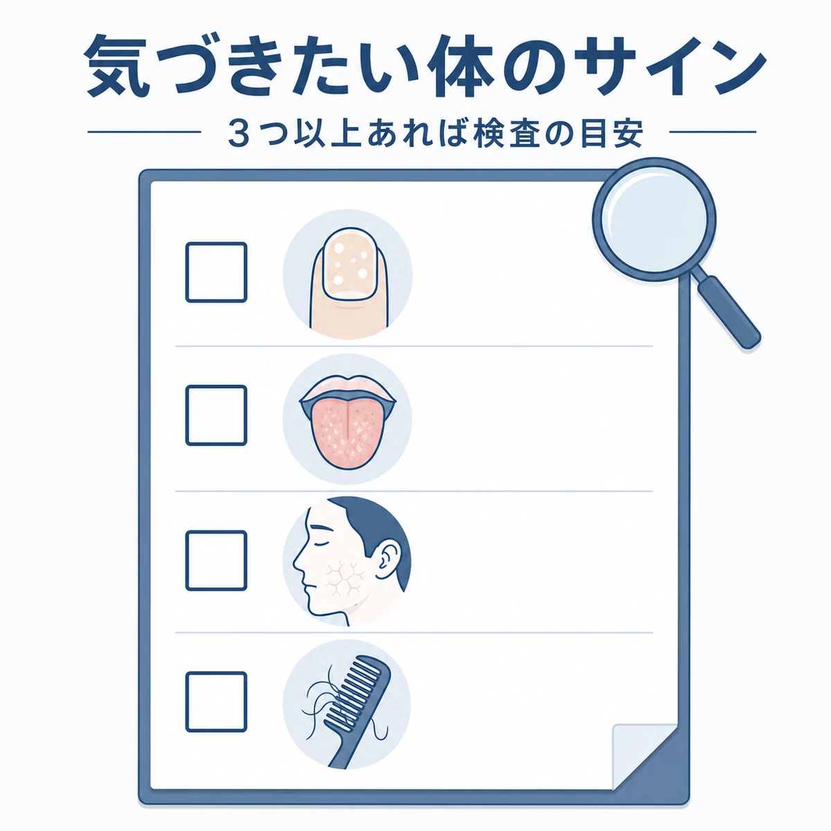 亜鉛不足で現れる爪や味覚や肌のサインをチェックリストで確認する医療イラスト