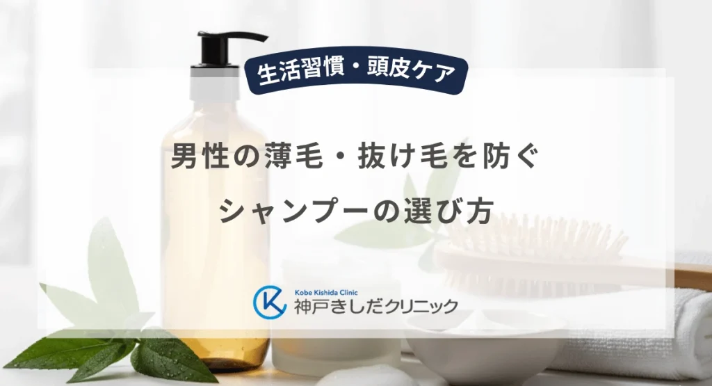 男性の薄毛・抜け毛を防ぐシャンプーの選び方｜育毛を支える正しい頭皮ケア