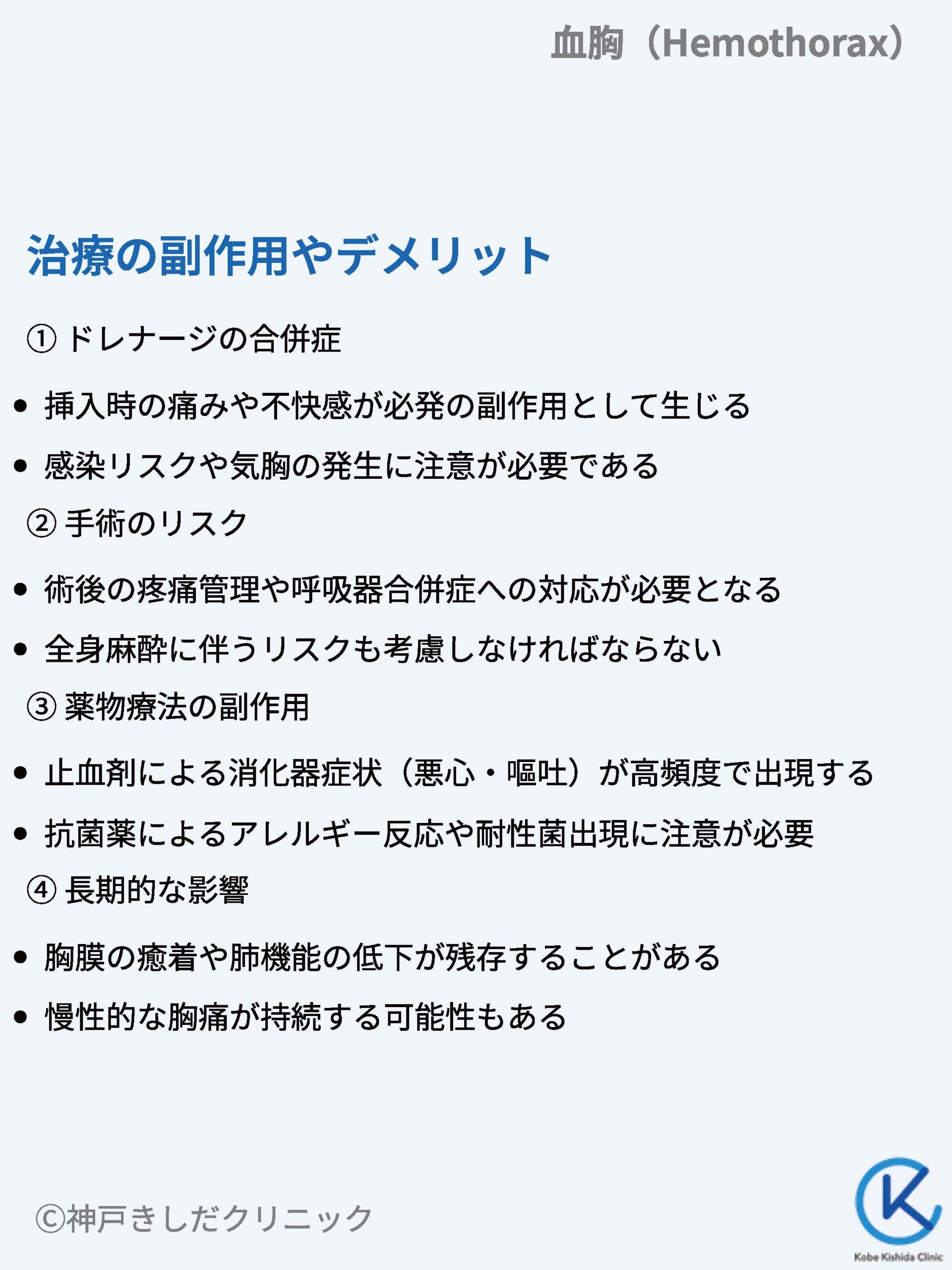 血胸(けっきょう / Hemothorax) – 呼吸器疾患 - 神戸きしだクリニック(神戸市中央区)