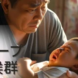 症候群 (Croup) – 呼吸器疾患