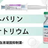 ヘパリンナトリウム – 呼吸器治療薬