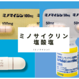 ミノサイクリン塩酸塩（ミノマイシン） – 呼吸器治療薬