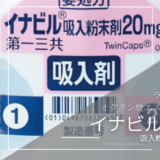 ラニナミビルオクタン酸エステル水和物（イナビル） – 呼吸器治療薬